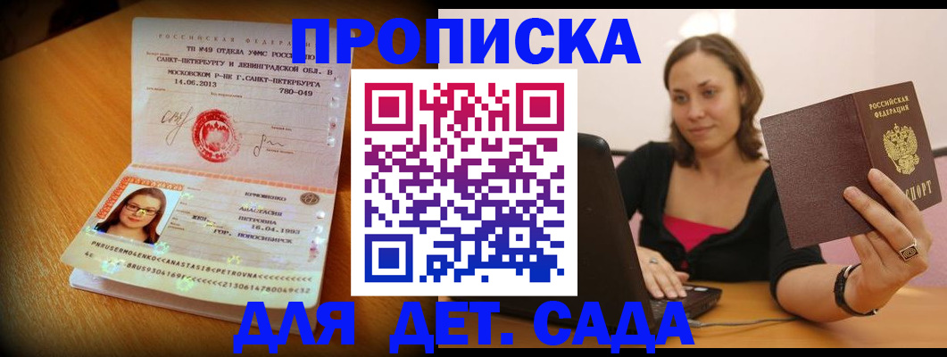 прописка ребенка в Оби