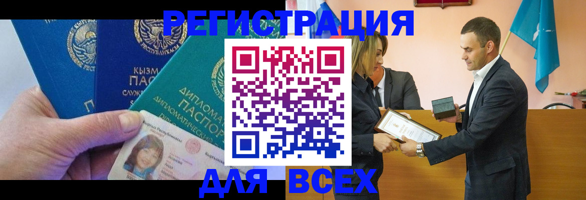 временная регистрация 2025 в Оби