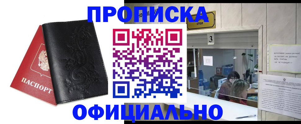 прописка от собственника в Оби