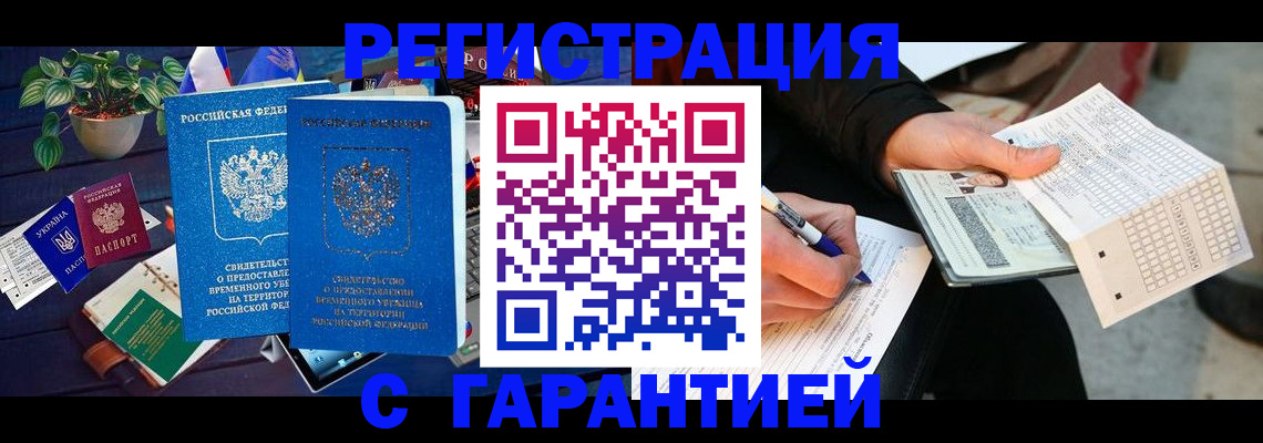 прописка иностранных граждан в Оби